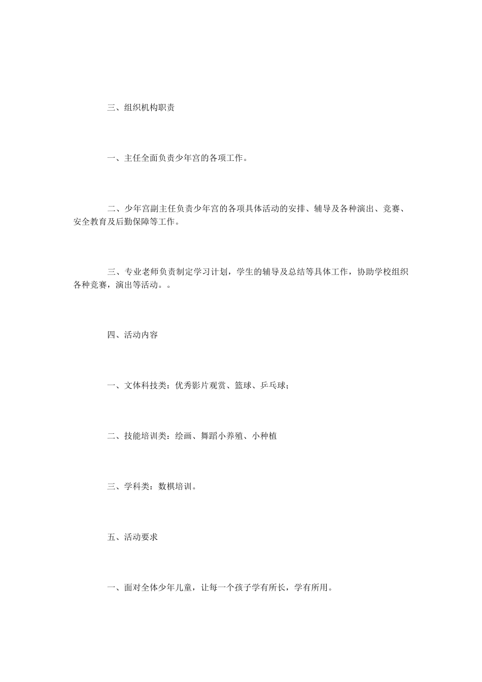 小学生户外活动策划书2篇_第2页