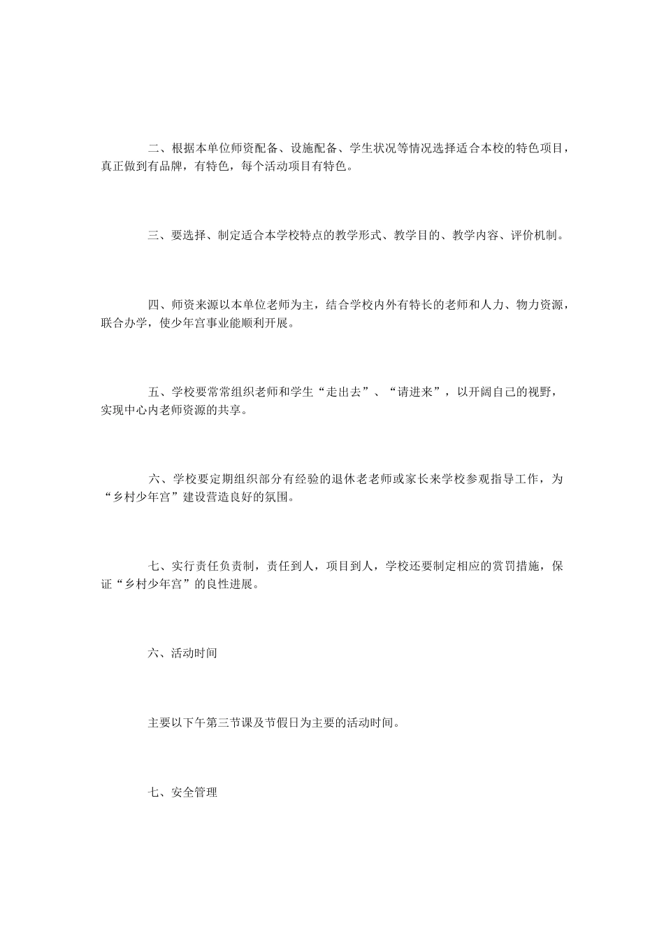 小学生户外活动策划书2篇_第3页