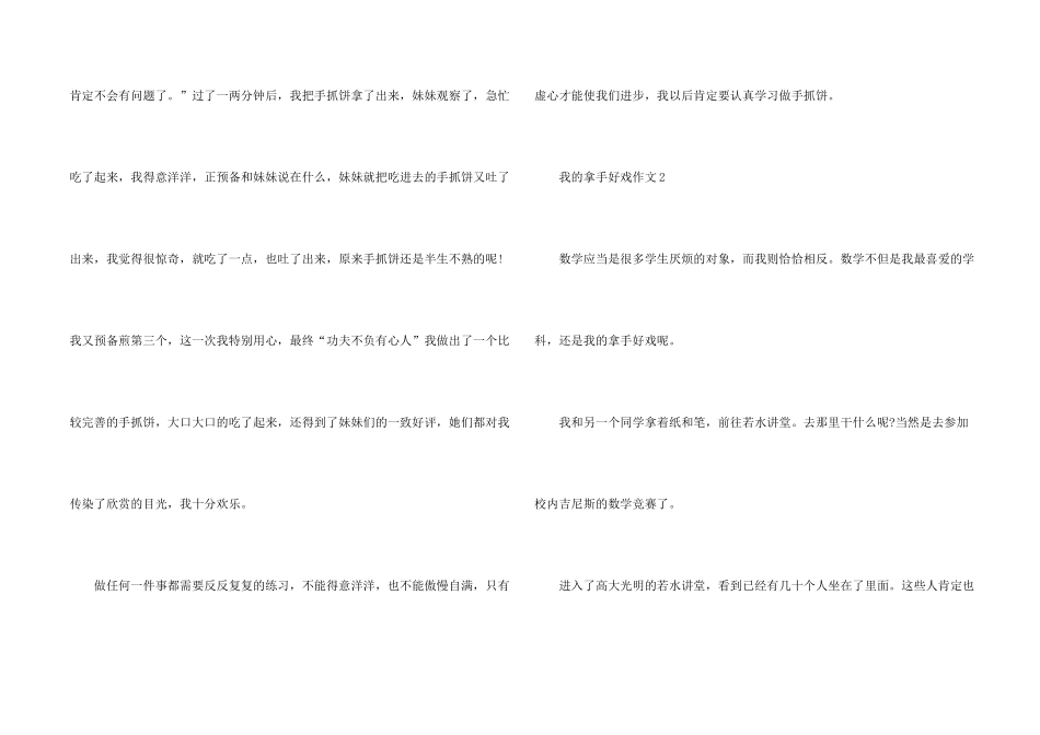 小学生我的拿手好戏5篇_第2页