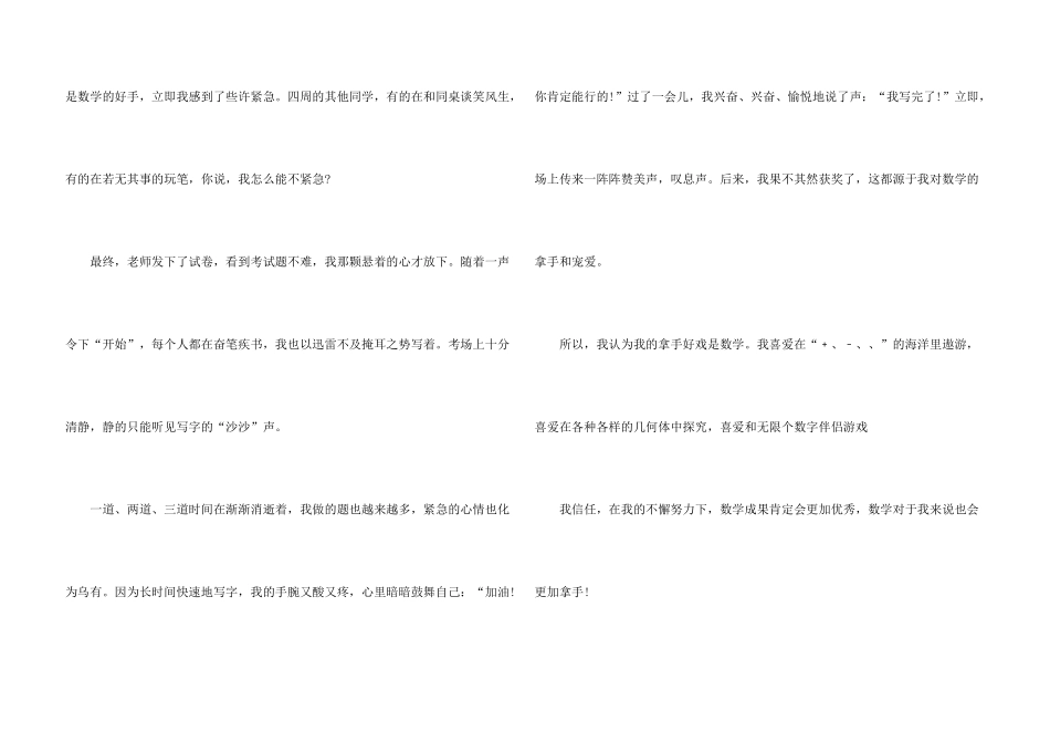 小学生我的拿手好戏5篇_第3页
