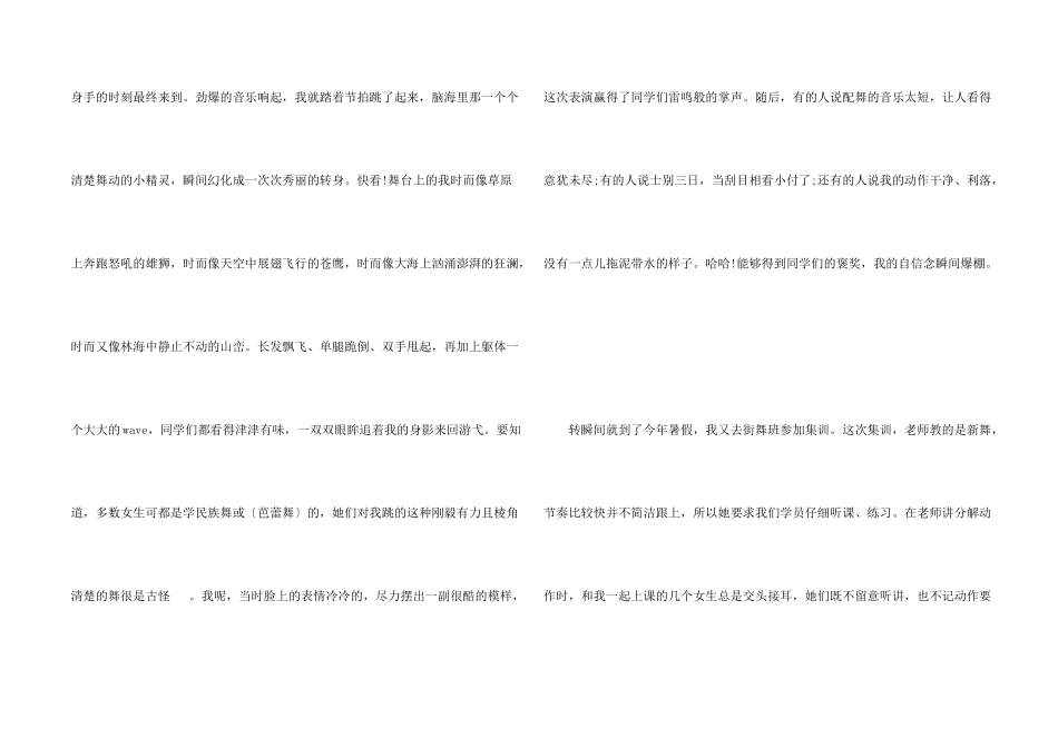 小学生我的拿手好戏800字优秀满分5篇_第2页