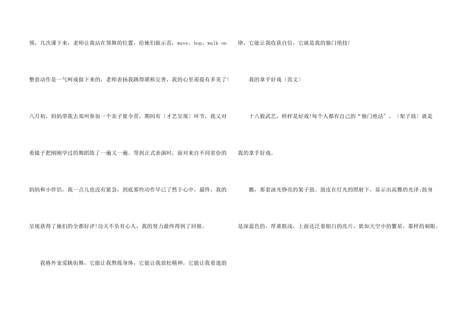 小学生我的拿手好戏800字优秀满分5篇_第3页