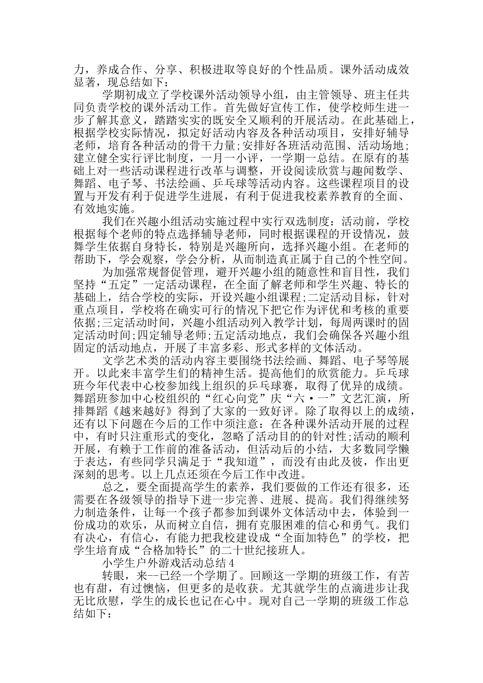 小学生户外游戏活动总结_第3页