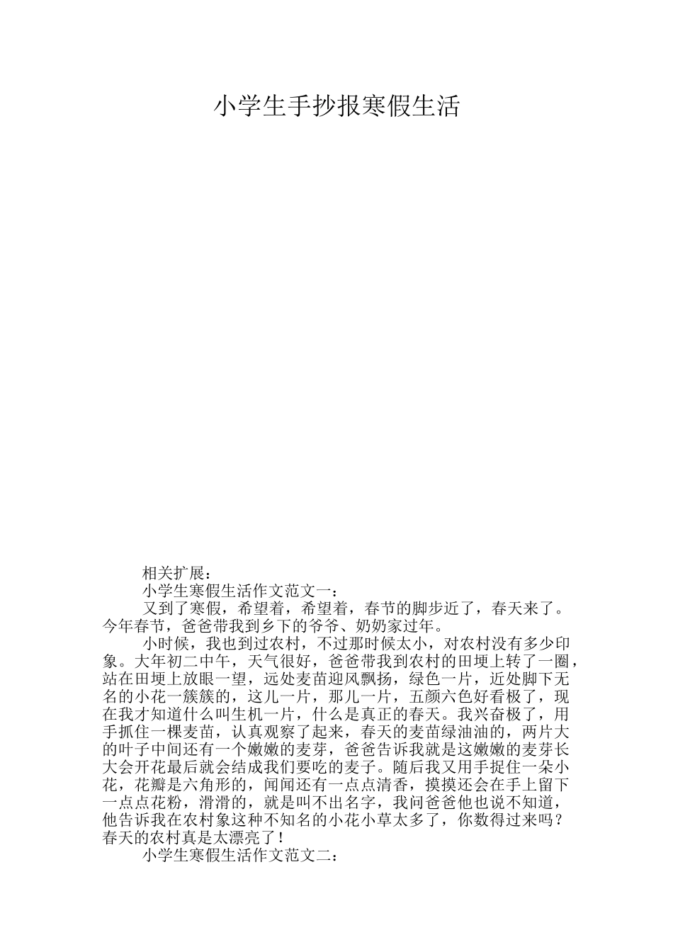 小学生手抄报寒假生活_第1页