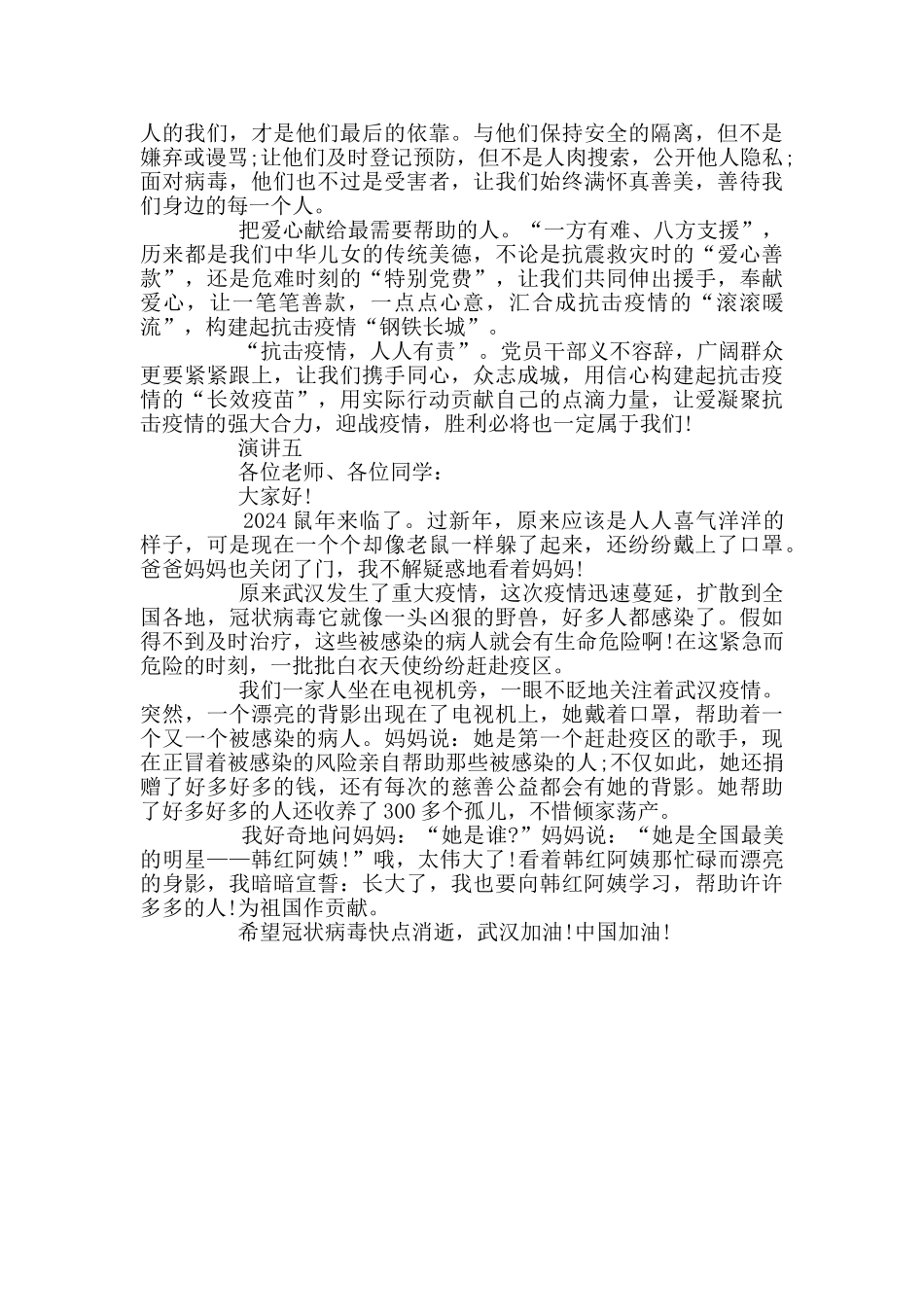 小学生战胜疫情演讲稿_第3页