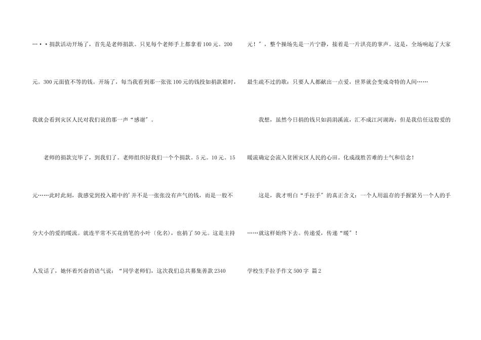 小学生手拉手500字三篇_第2页