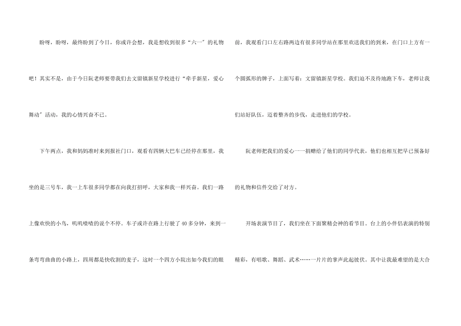 小学生手拉手500字三篇_第3页