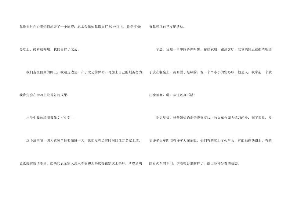 小学生我的清明节400字5篇_第2页