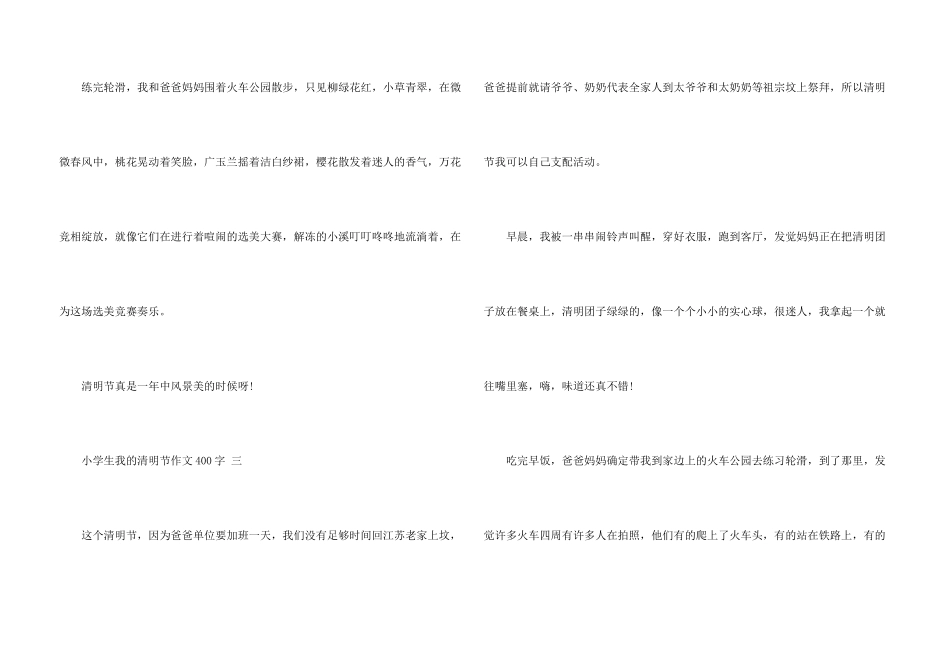 小学生我的清明节400字5篇_第3页