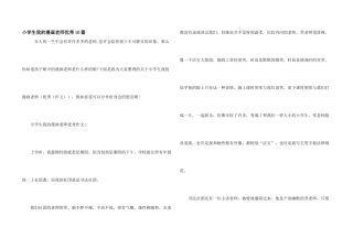 小学生我的漫画老师优秀10篇