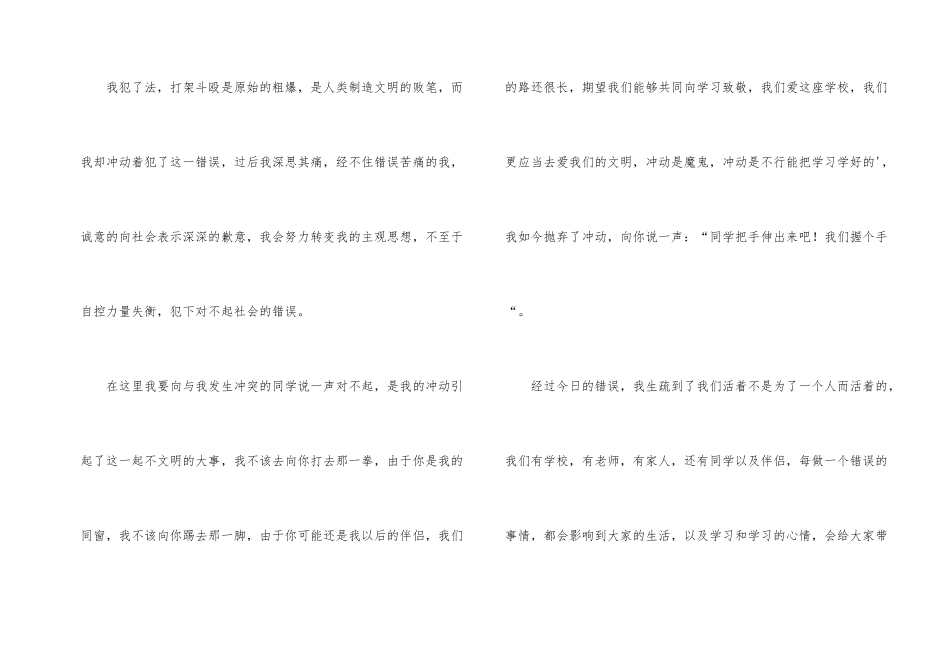 小学生打架检讨书500字_第2页