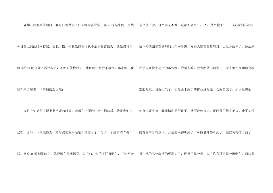 小学生打架检讨书(合集15篇)_第3页