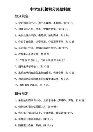 小学生托管积分奖励制度