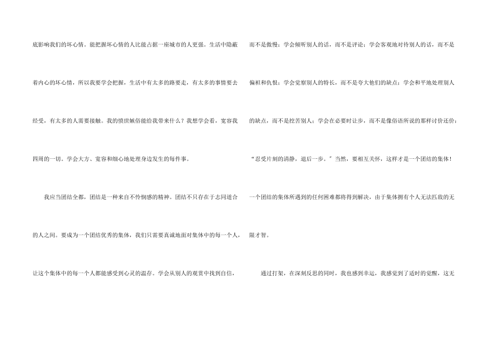 小学生打架检讨书15篇_第2页