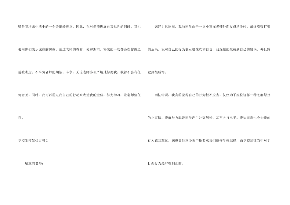 小学生打架检讨书15篇_第3页