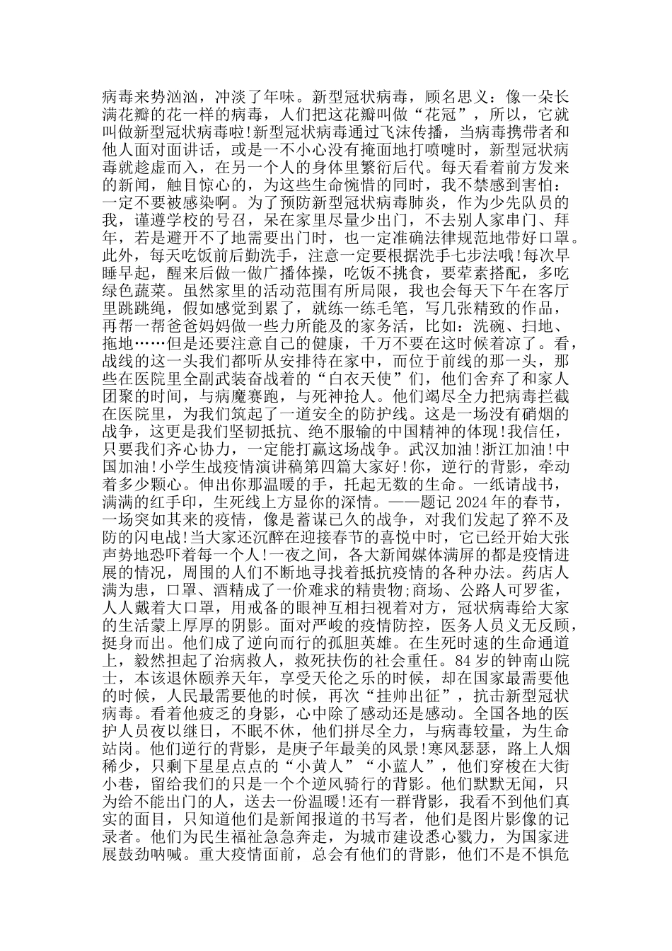 小学生战疫情演讲稿_第2页