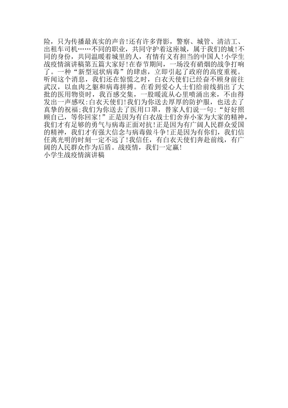 小学生战疫情演讲稿_第3页