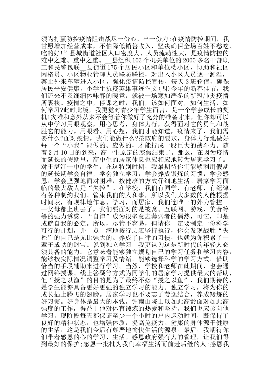 小学生抗疫英雄事迹作文5篇_第3页
