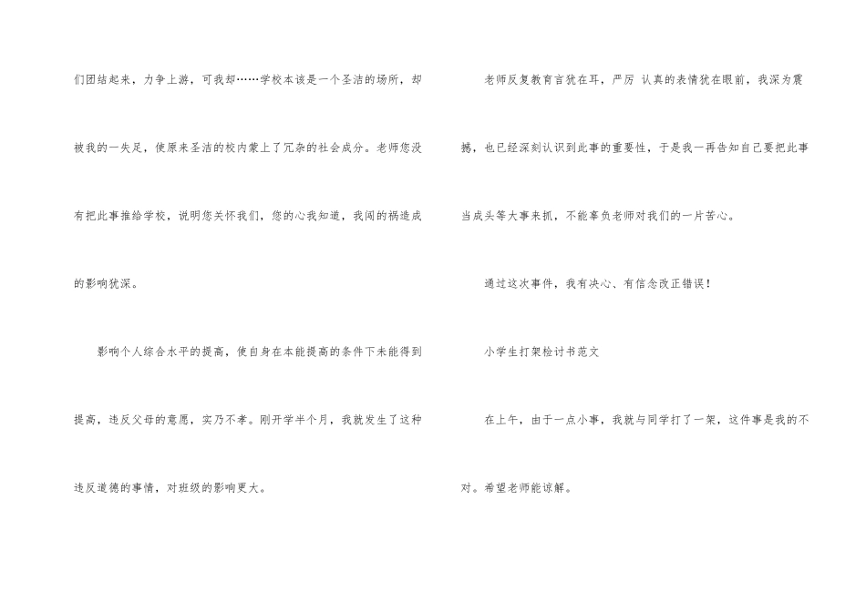 小学生打架检讨书400字_第2页