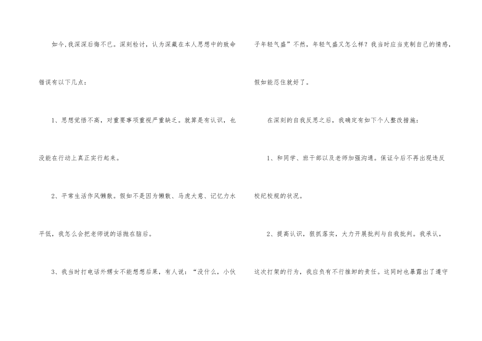 小学生打架检讨书400字_第3页