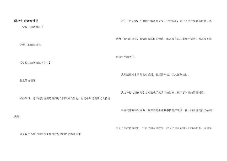 小学生抽烟悔过书_第1页