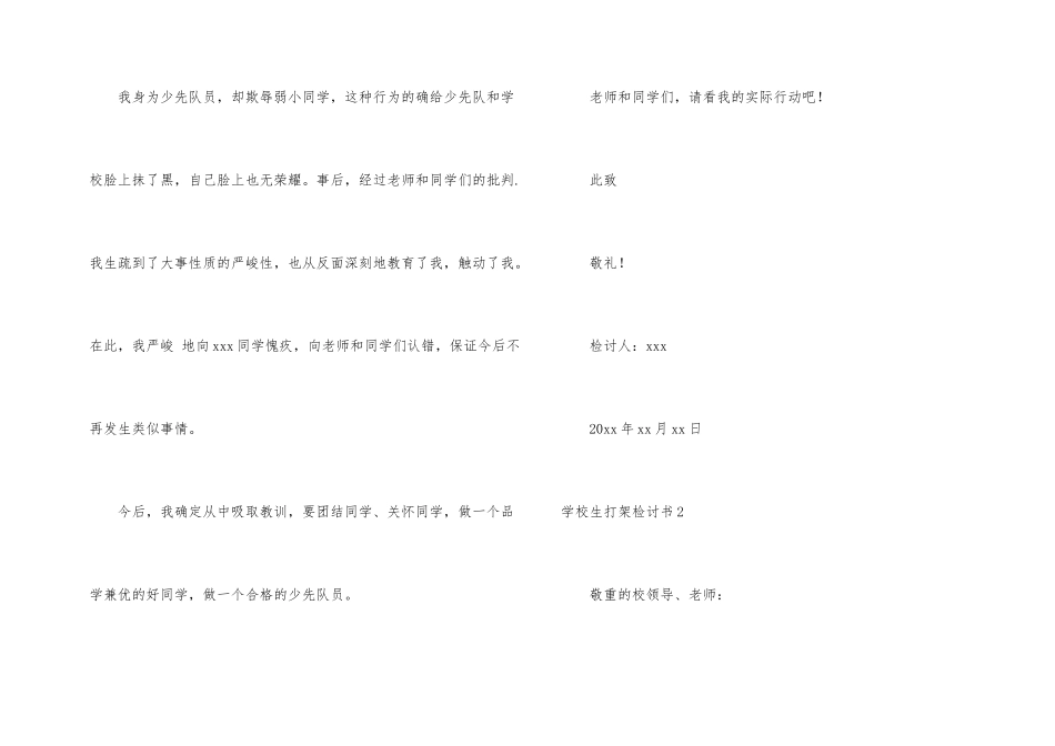 小学生打架检讨书_第2页