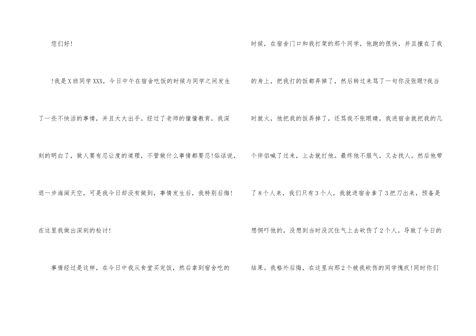 小学生打架检讨书_第3页