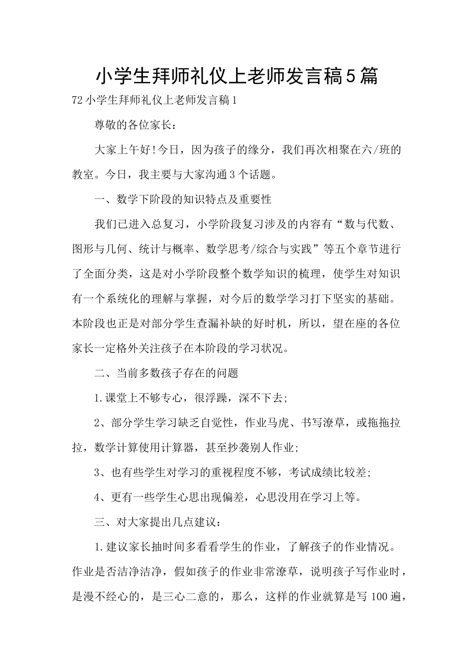 小学生拜师礼仪上教师发言稿5篇_第1页