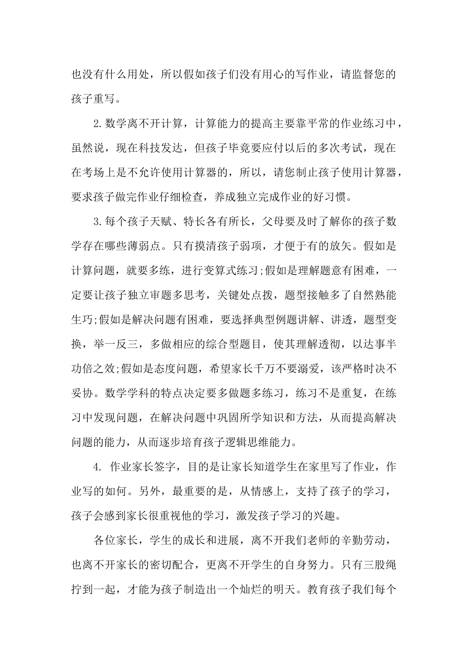 小学生拜师礼仪上教师发言稿5篇_第2页