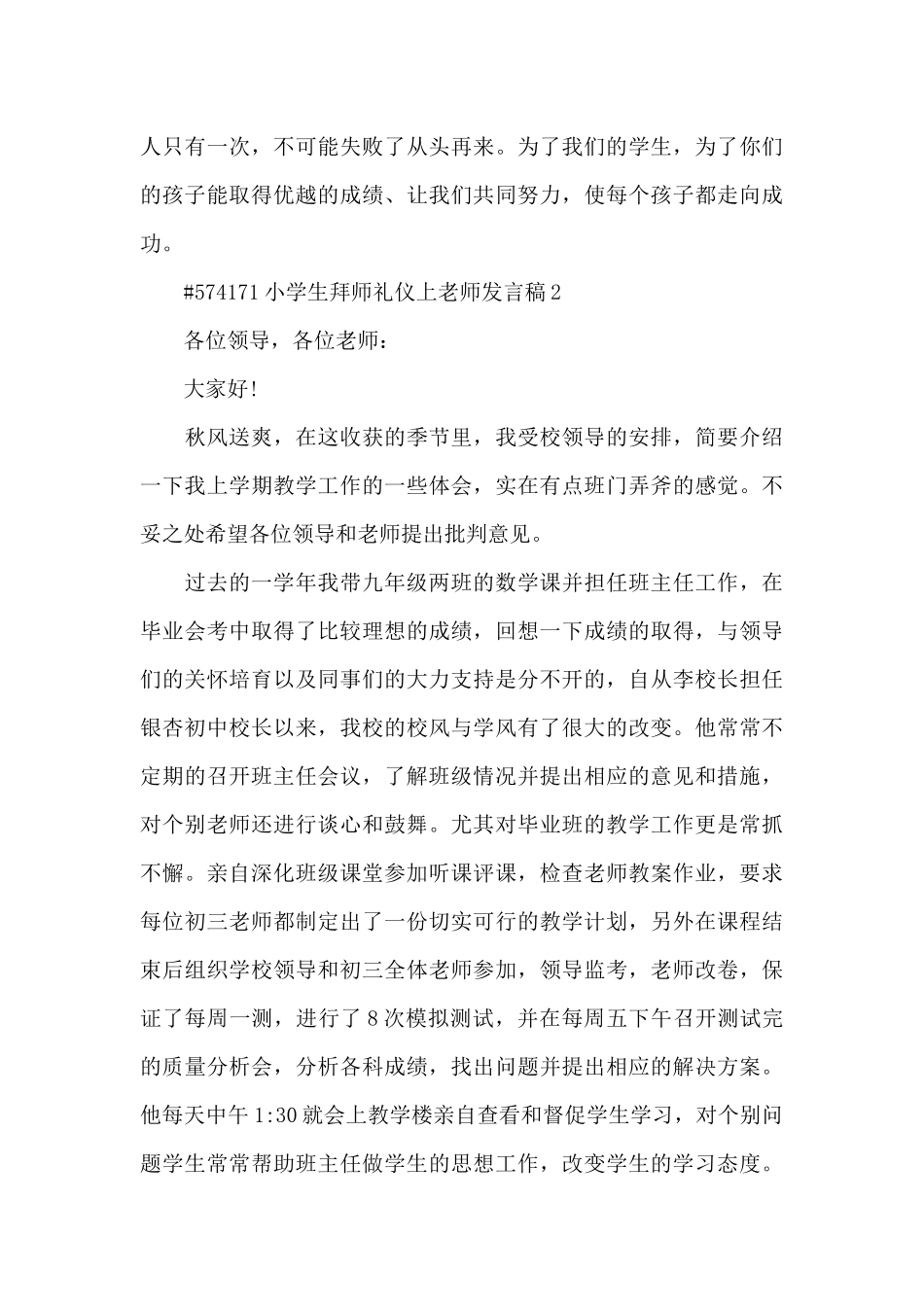 小学生拜师礼仪上教师发言稿5篇_第3页