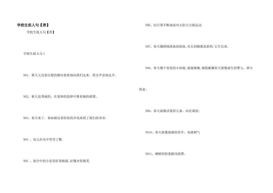 小学生拟人句_第1页