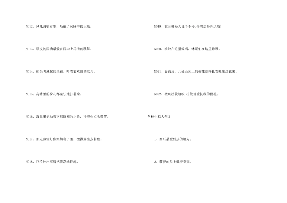 小学生拟人句_第2页