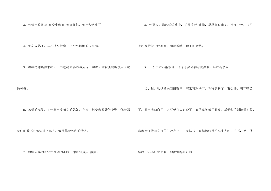 小学生拟人句_第3页