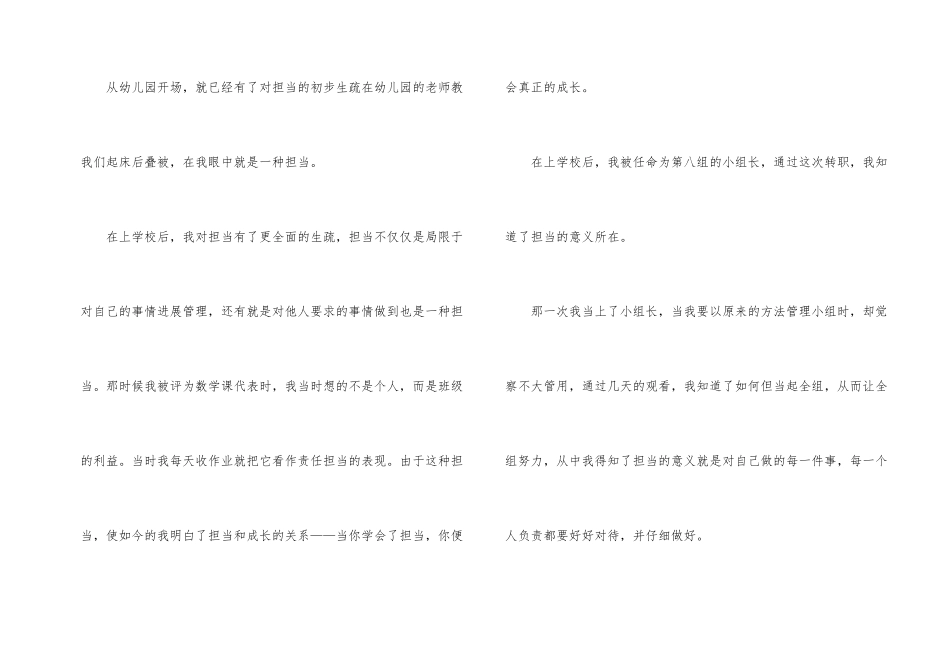 小学生担当的演讲稿_第2页