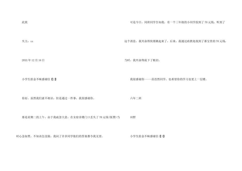 小学生拾金不昧感谢信_第2页
