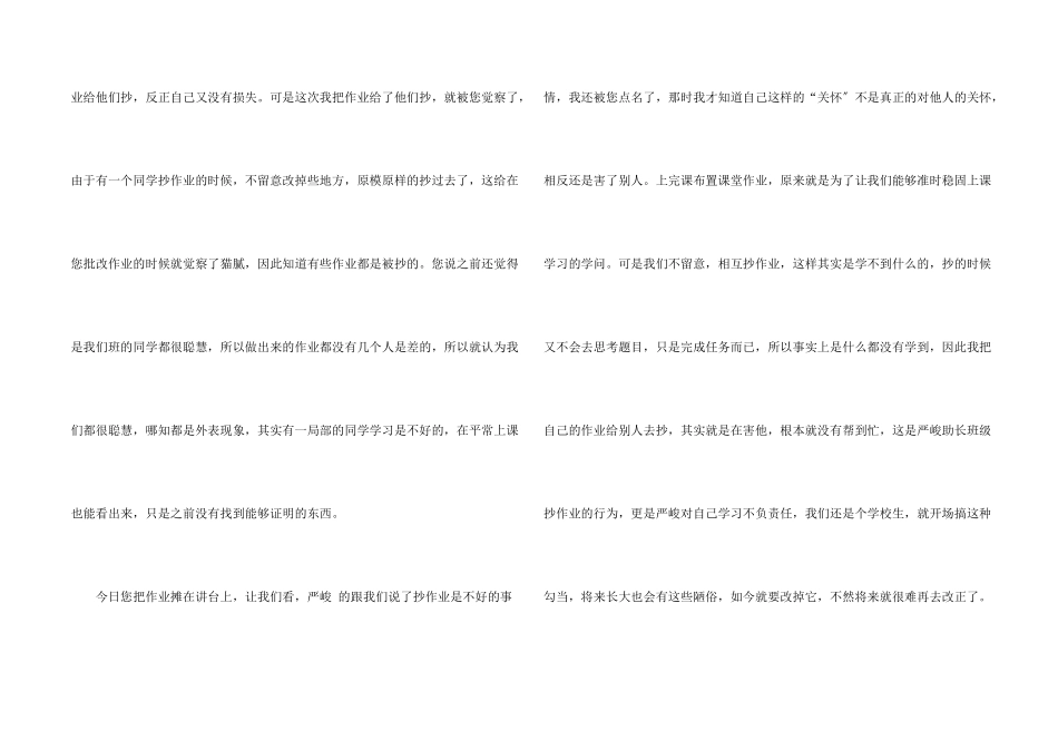 小学生抄作业的检讨书三篇_第2页