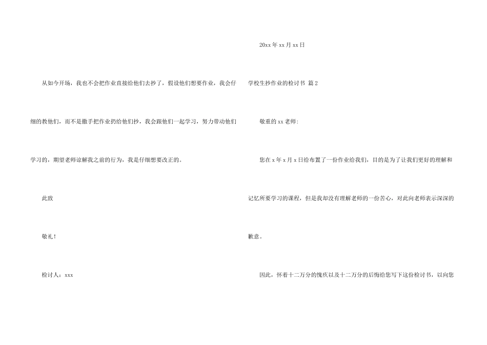 小学生抄作业的检讨书三篇_第3页