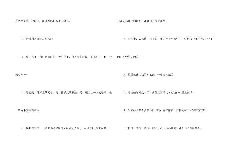 小学生拟人句集锦15篇_第2页