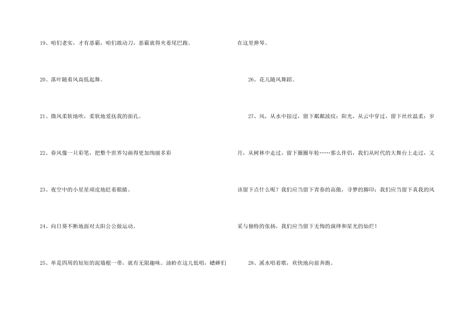 小学生拟人句集锦15篇_第3页