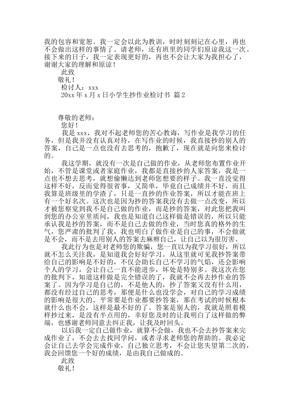 小学生抄作业检讨书锦集五篇_第2页