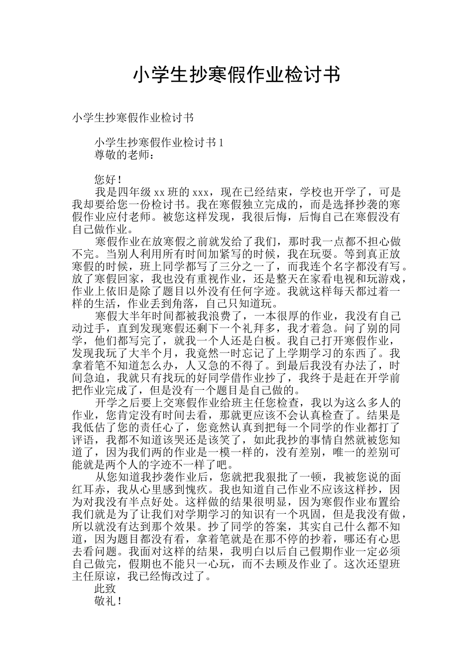 小学生抄寒假作业检讨书_第1页