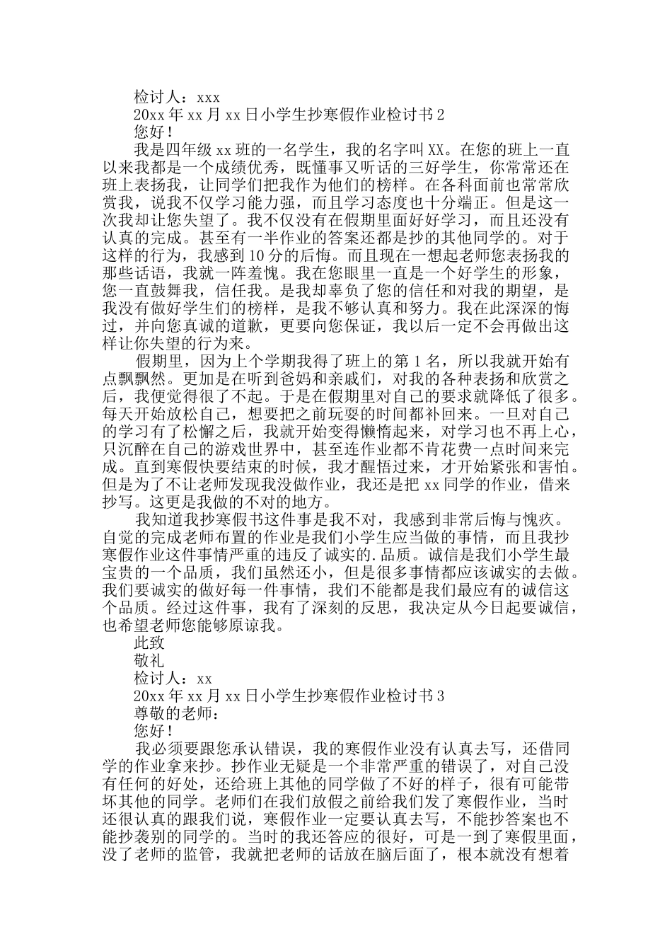小学生抄寒假作业检讨书_第2页
