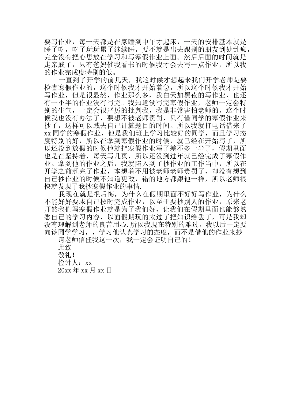 小学生抄寒假作业检讨书_第3页