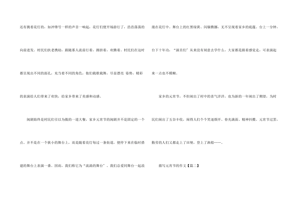 小学生描写2024年元宵节的_第2页