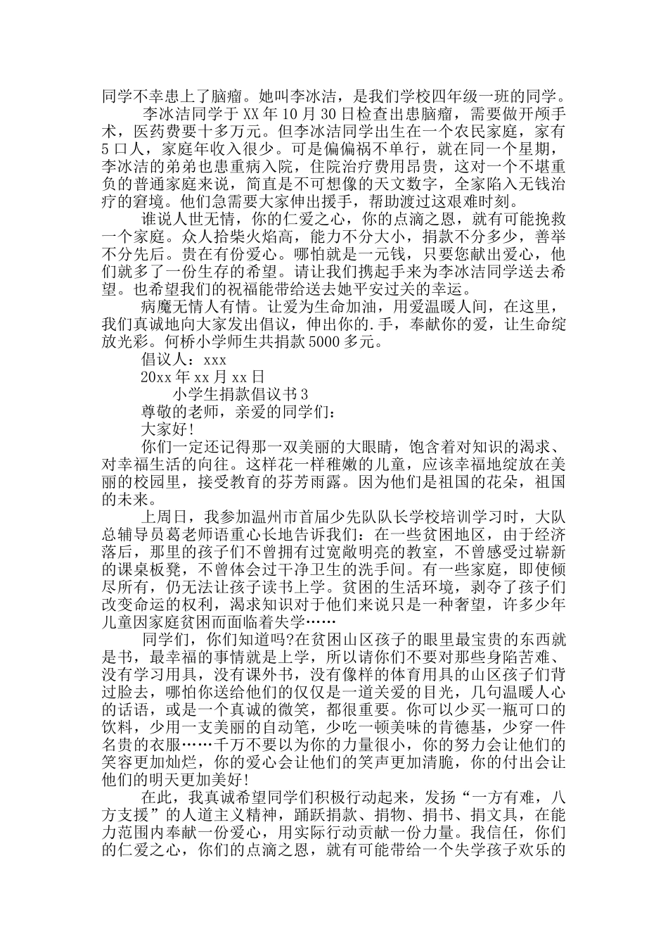 小学生捐款倡议书_第2页