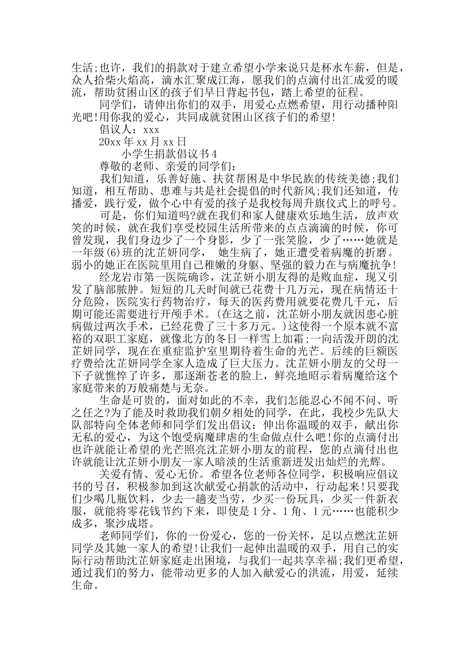 小学生捐款倡议书_第3页