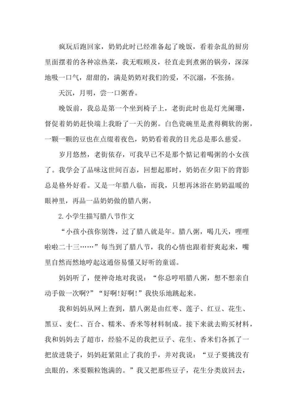 小学生描写腊八节作文10篇_第2页