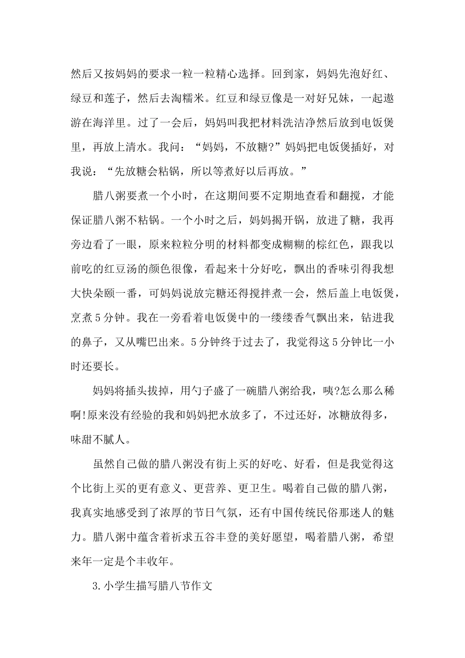 小学生描写腊八节作文10篇_第3页