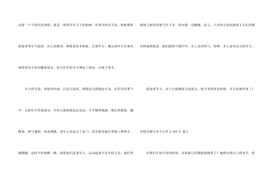 小学生描写冬天小400字4篇_第2页