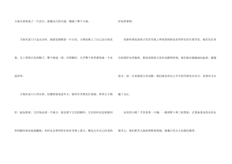 小学生描写冬天小400字4篇_第3页
